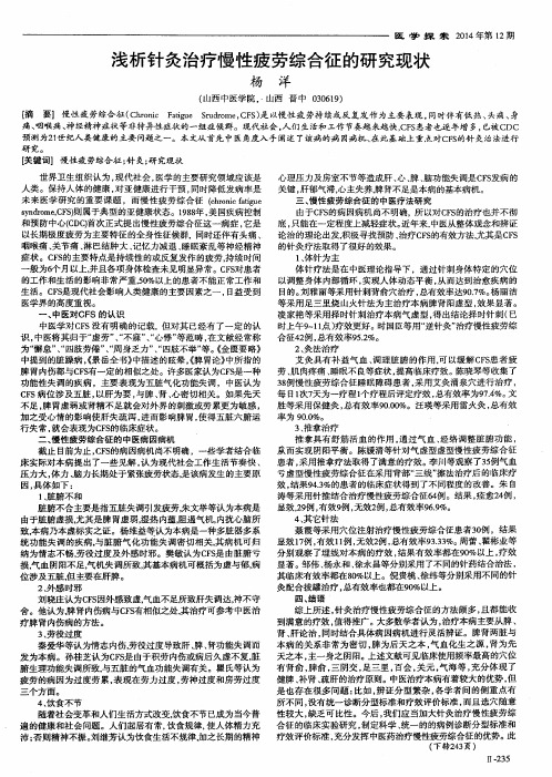 浅析针灸治疗慢性疲劳综合征的研究现状