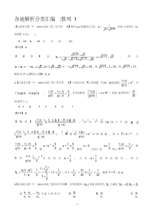 【2013备考】各地名校试题解析分类汇编(一)理科数学：4数列1