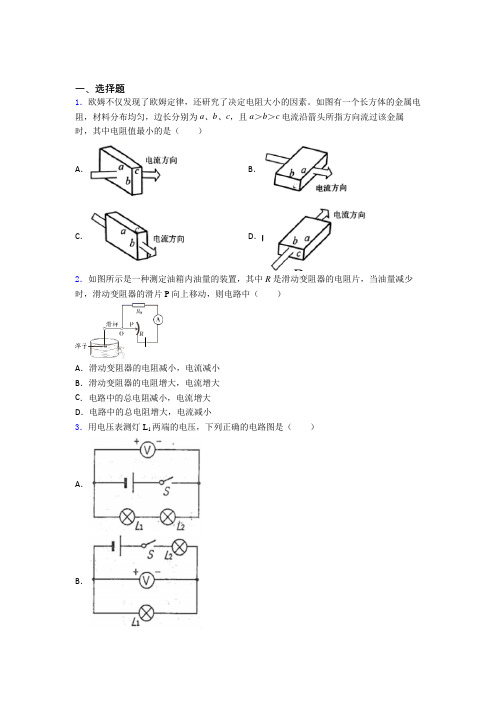 平顶山市初中物理九年级全册期中测试卷(有答案解析)