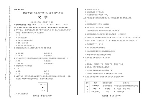 2017年甘肃省中考化学试卷含答案