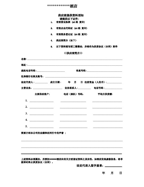 供应商空白资料表