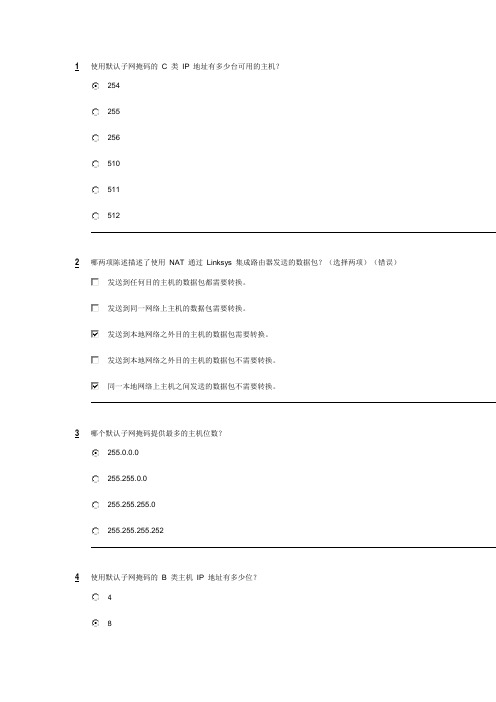 思科第一学期第五单元考试题目及答案