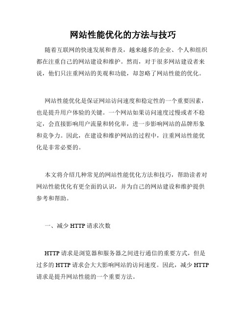 网站性能优化的方法与技巧