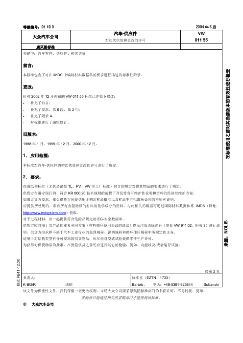 VW 01155 版本2004.6 中文