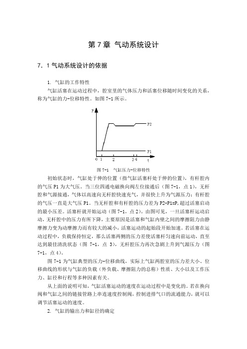 全自动洗车机毕业设计(7)