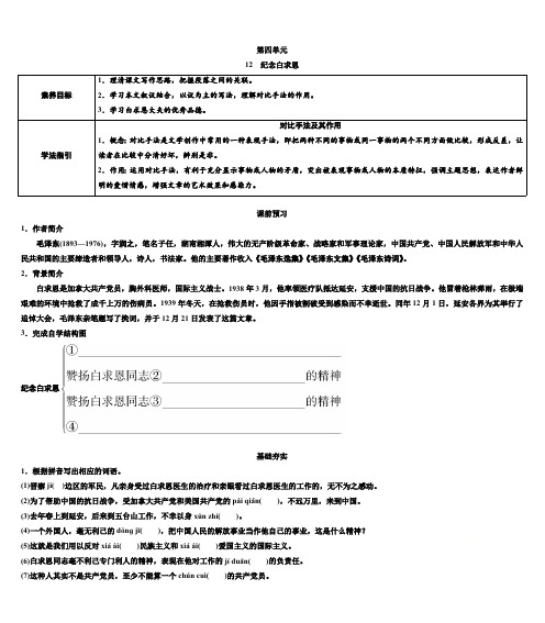 第12课《纪念白求恩》导学案