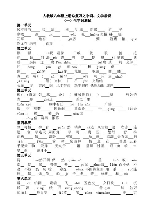 八年级上册总复习之字词测试