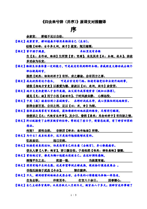 归去来兮辞 原译文对照翻译