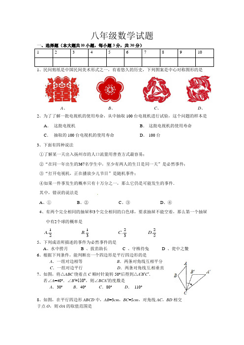 八年级下数学第一次月考试题