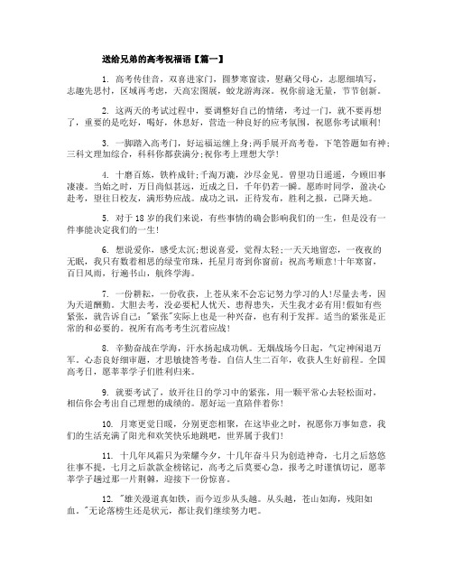 送给兄弟的高考祝福语_2020送给朋友高考励志语录