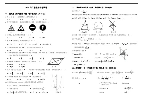 广东省2014年中考数学1~23题答案