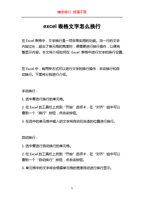 excel表格文字怎么换行