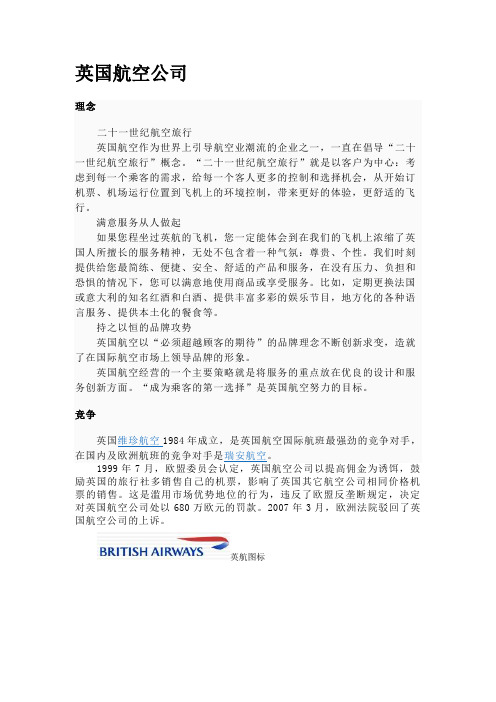 英国航空公司