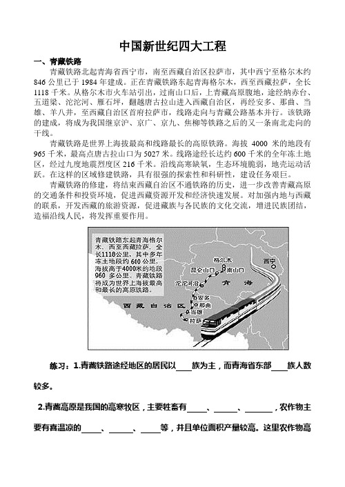 中国新世界四大工程[整理]_