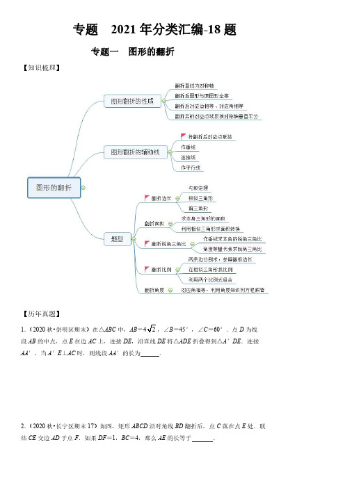 2020-2021年上海各区数学中考一模压轴题分类汇编-18题含详解