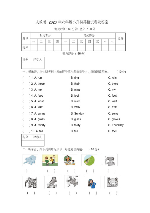 人教版2020年六年级小升初英语试卷及答案(含两套题)(20210407202426)