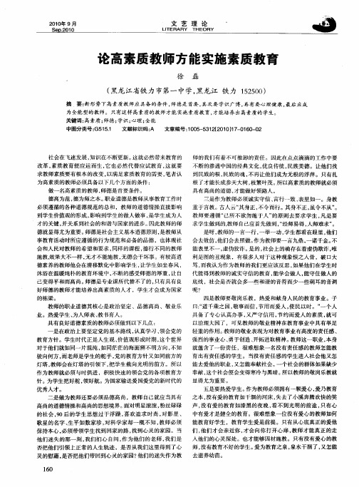 论高素质教师方能实施素质教育