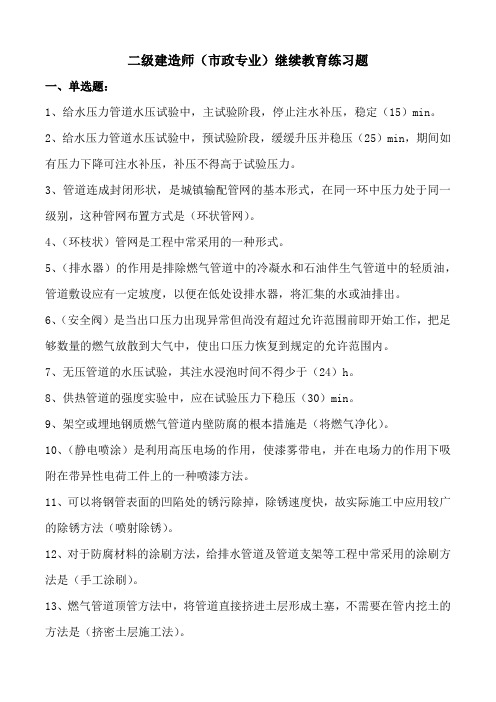 二级建造师(市政专业)继续教育练习题