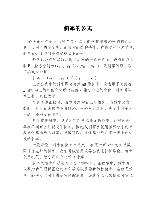 斜率的公式