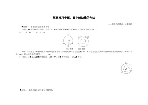 北师大版九年级下册数学解题技巧专题圆中辅助线的作法