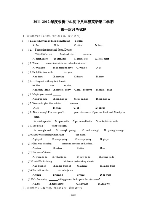 2011-2012八年级英语第二学期第一次月考试题