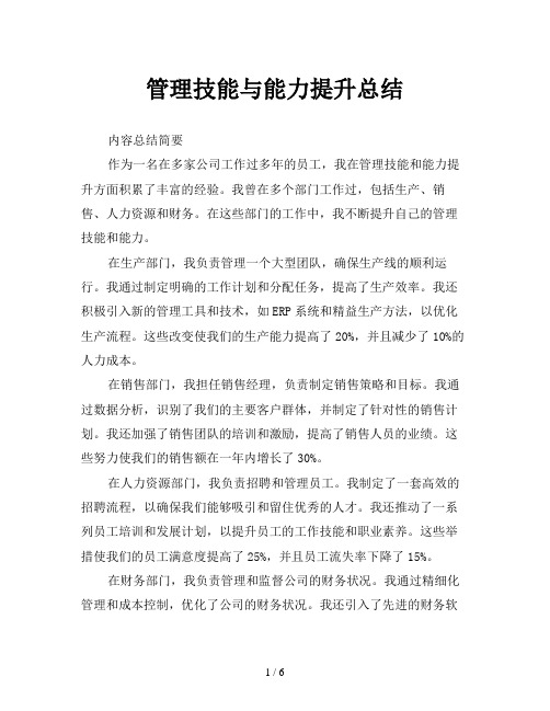 管理技能与能力提升总结