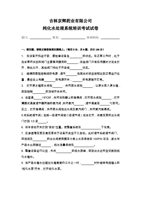 纯化水培训DOCX 文档