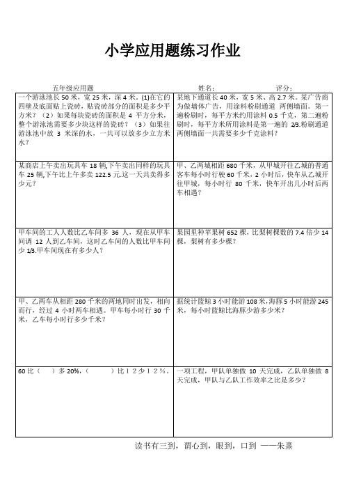 小学五年级数学精题选做IV (62)