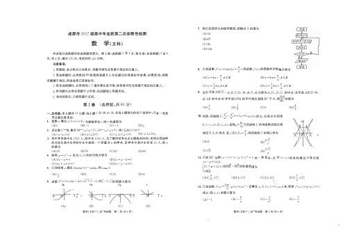 成都市2017级高中毕业班第二次诊断性检测文科数学试卷