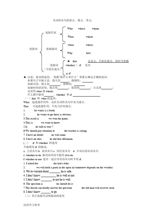 名词性从句连接词的选用