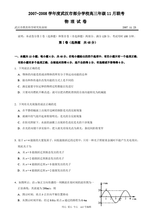 部分学校2007-2008度高三年级11月联考物理试题