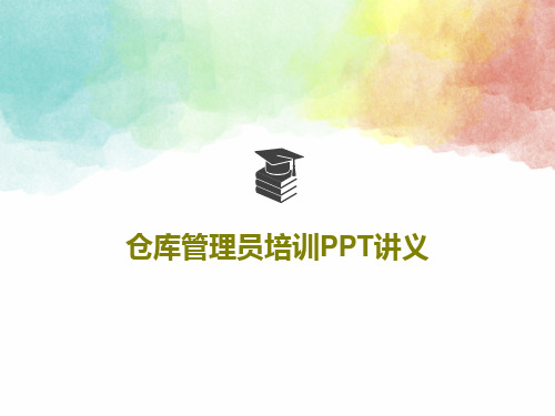 仓库管理员培训PPT讲义共93页PPT