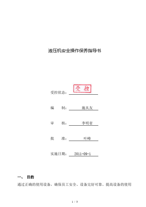 液压机日常点检表