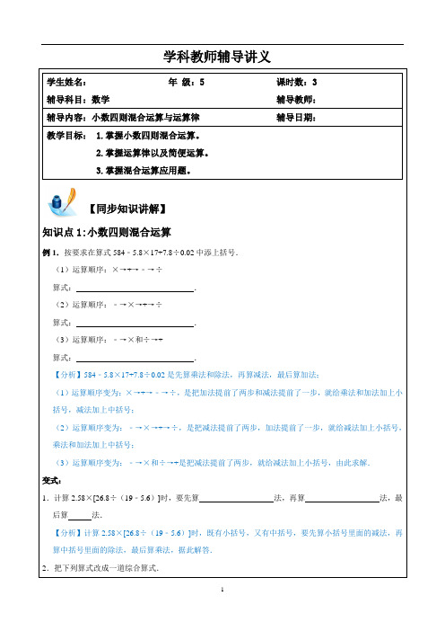 13小数乘除法的运算律和混合运算