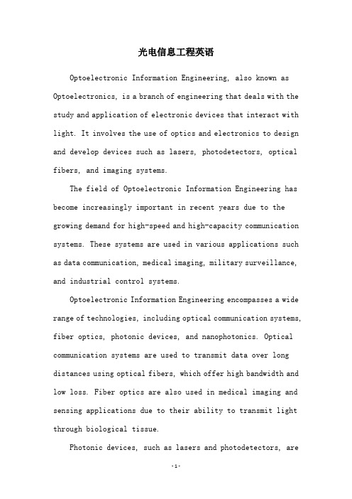 光电信息工程英语