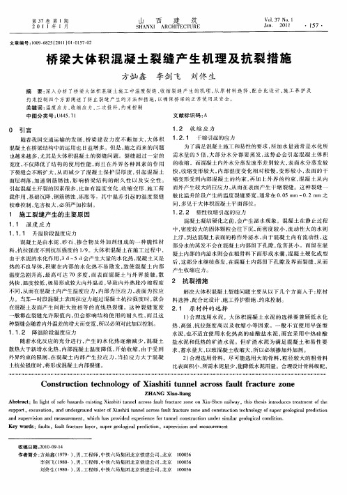 桥梁大体积混凝土裂缝产生机理及抗裂措施