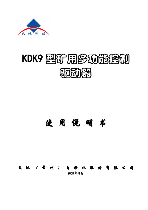 KDK9说明书