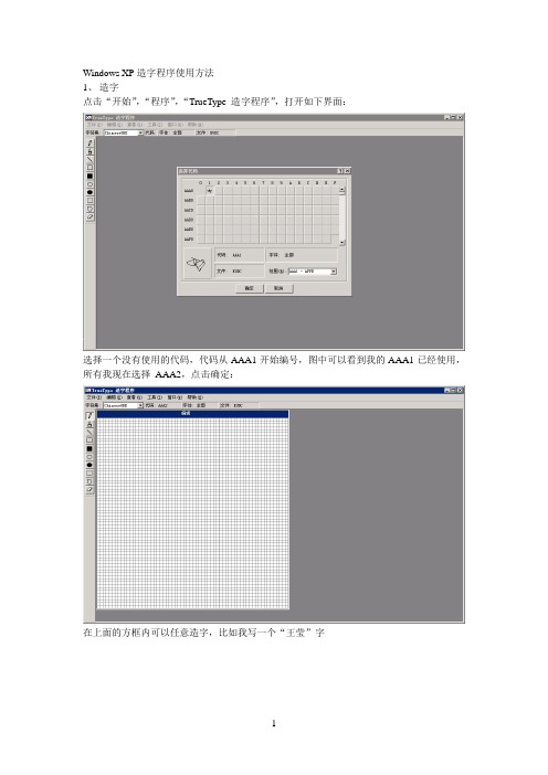 windows造字