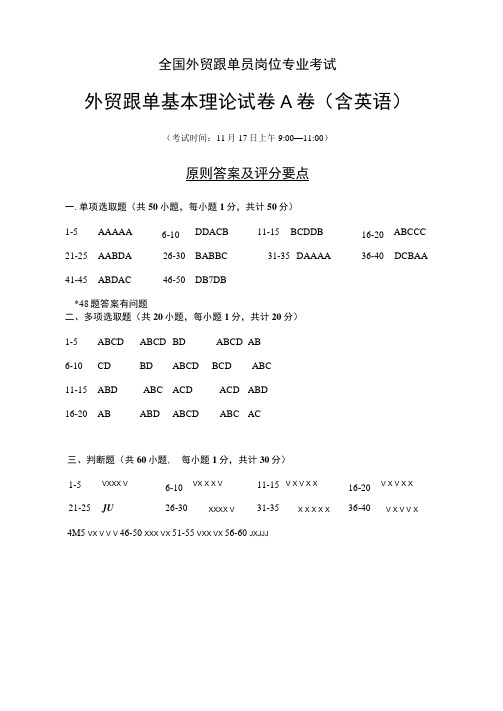 2021年外贸跟单员理论实务答案