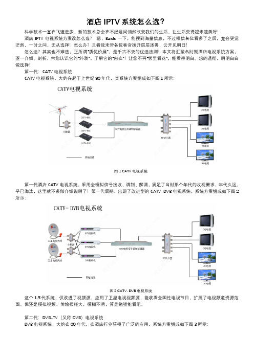 酒店IPTV系统怎么选