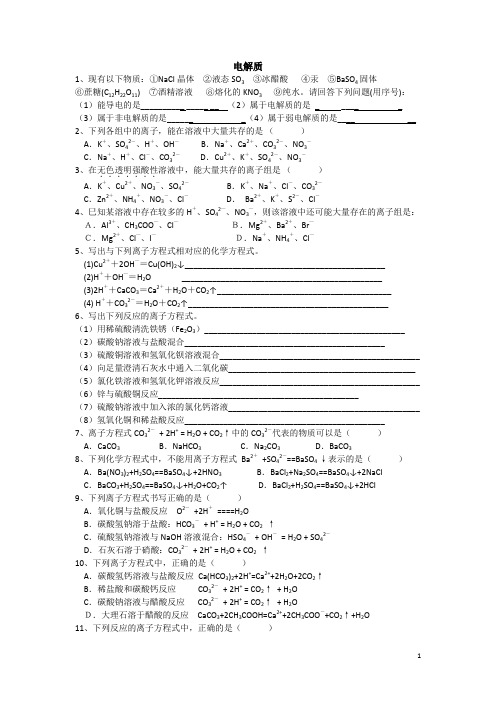 鲁科版高中化学必修1第2章第2节电解质 练习 