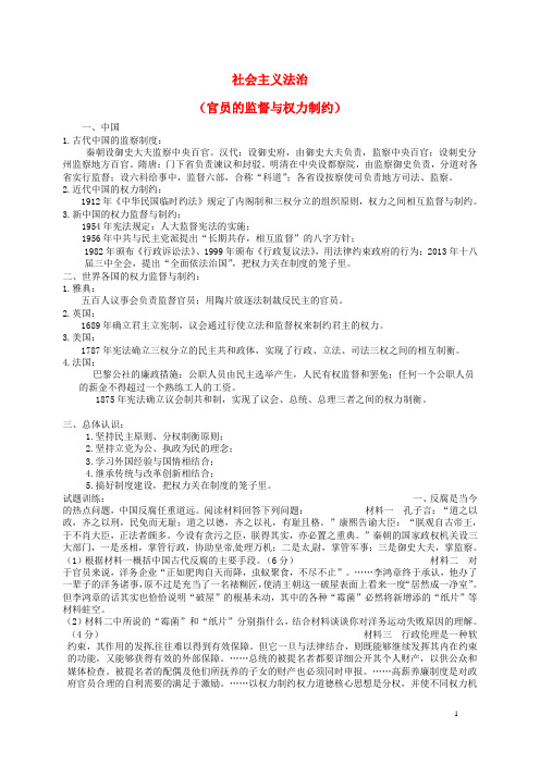 上海市曹杨中学高考历史反腐倡廉复习素材