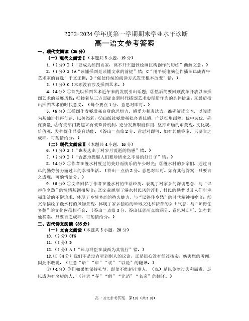 山东省烟台市2023-2024学年高一上学期期末考试语文答案