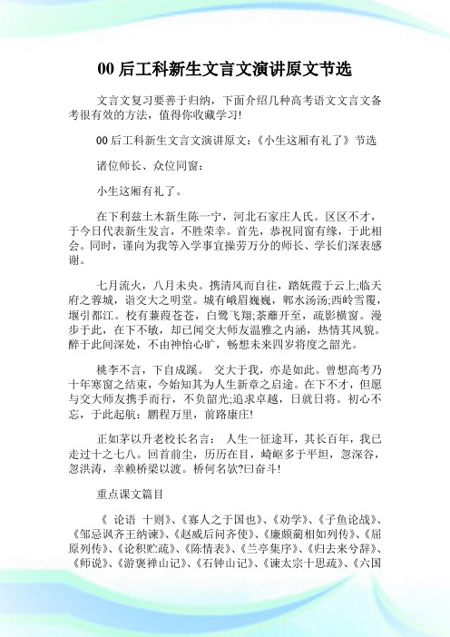 后工科新生文言文演讲原文节选.doc