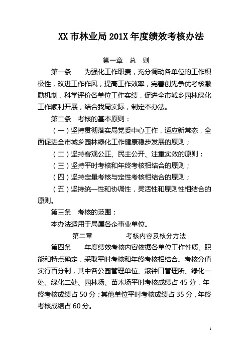 林业局年度绩效考核办法