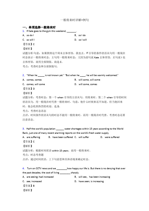 一般将来时详解+例句