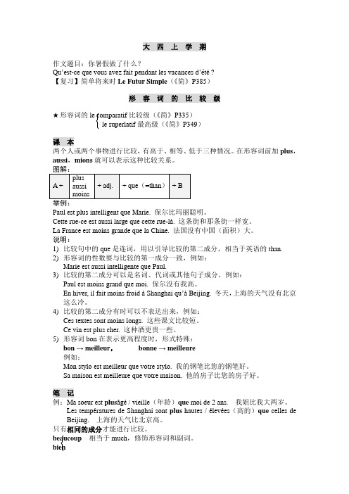 法语学习简明法语教程笔记整理共