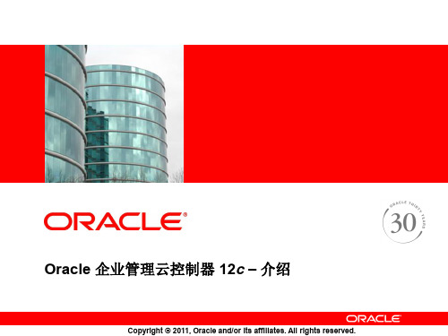 EM12c_Technical_Overview_CN