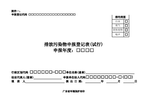 排污申报表完整版