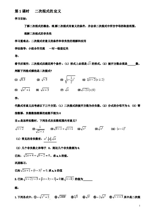 八年级数学下册第16章二次根式第1课时二次根式的定义学案新人教版